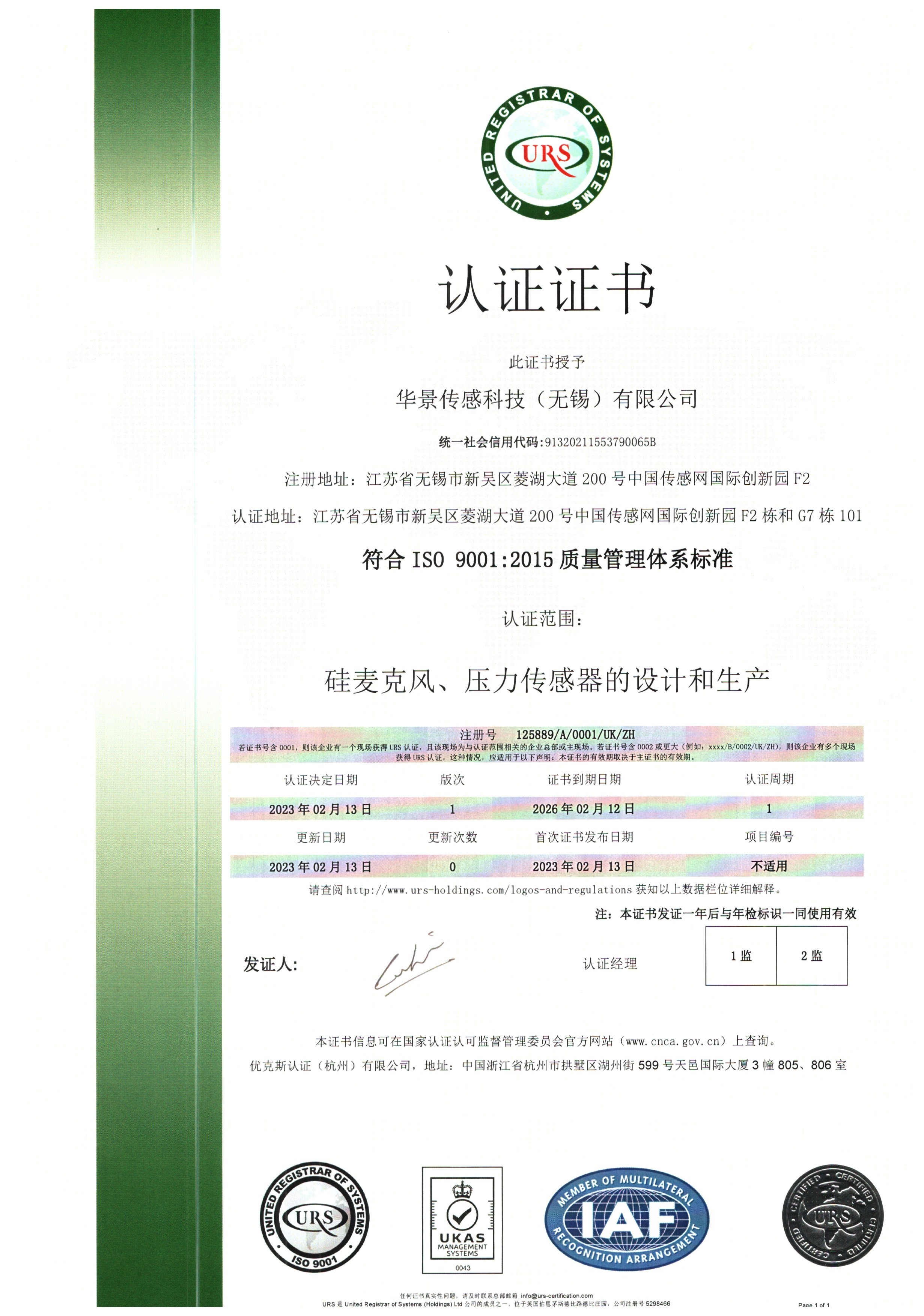 ISO9001:2015 质量管理体系认